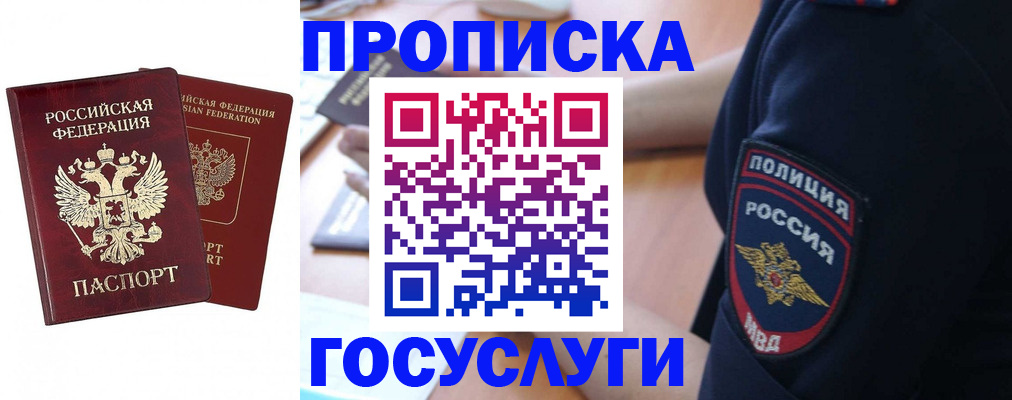временная прописка в Калачинске